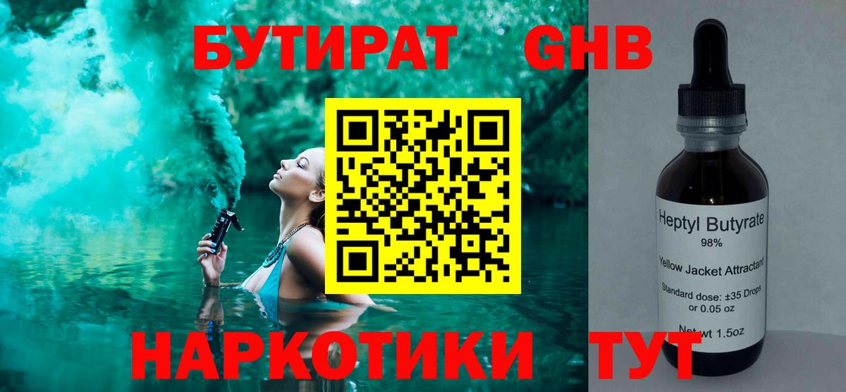 Бутират 1.4BDO Канаш