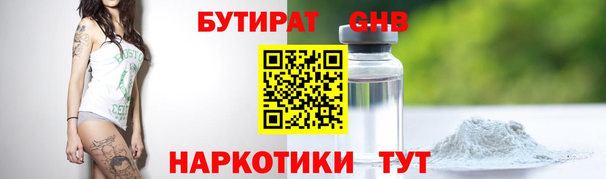 Бутират бутик  БУТИРАТ  Канаш  Вход с VPN 