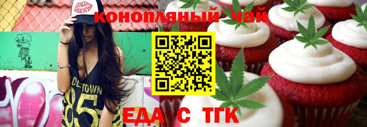 Канаш  Печенье с ТГК марихуана  Вход с VPN 