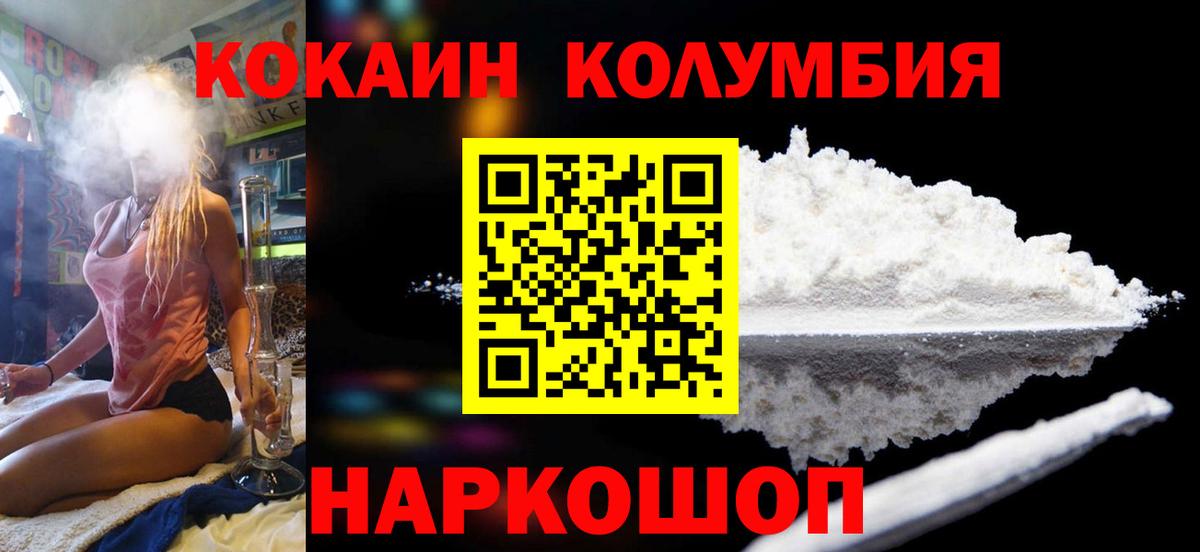 COCAIN Эквадор  Кокаин Колумбийский  КОКАИН  Канаш  Вход с VPN 