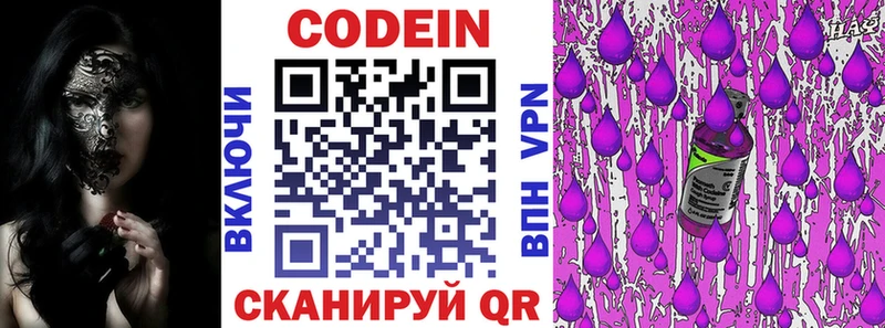 купить наркотик  Канаш  Codein напиток Lean (лин) 