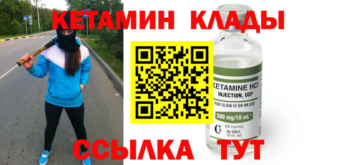 Канаш  Кетамин VHQ  Вход с VPN 