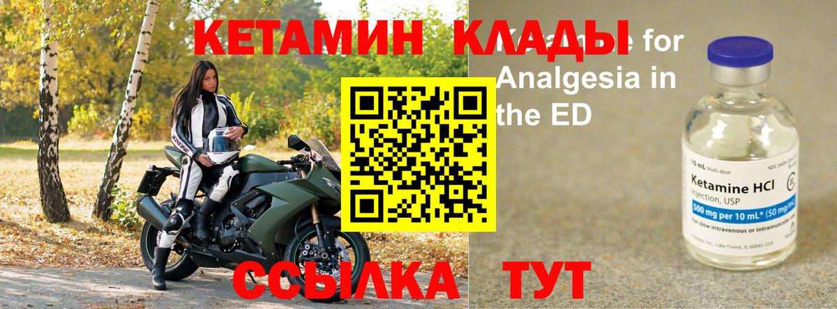 КЕТАМИН ketamine Канаш