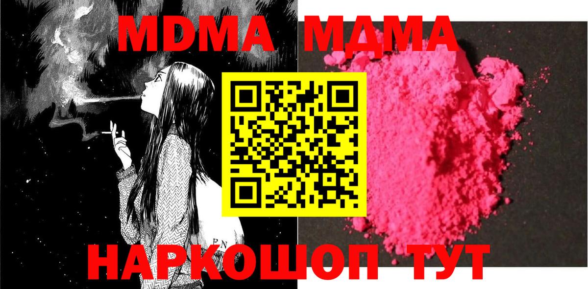 MDMA  Вход с VPN  Канаш  МДМА молли 
