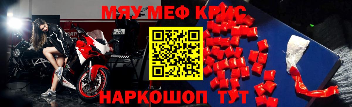 Меф мяу мяу  Канаш