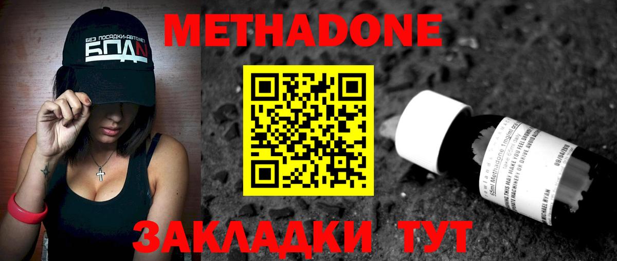 Канаш  Метадон methadone  Метадон белоснежный  Вход с VPN 